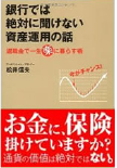 あなたの資産は5年で平均1.5～2倍に！ 銀行では絶対に聞けない資産運用の話