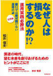 保険にこんな使い方があったのか！？ なぜ人は損をするのか！？